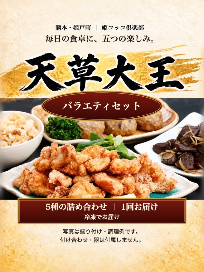 天草大王バラエティセット